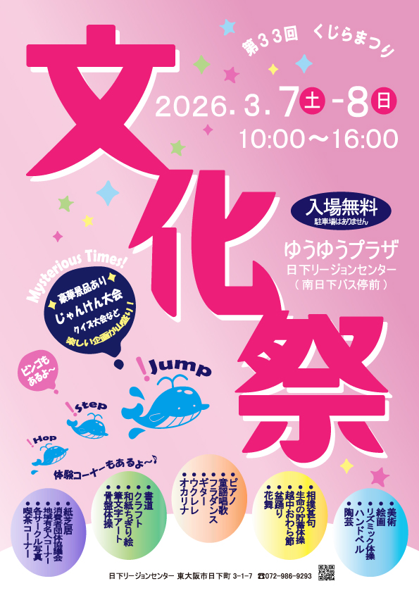 33回文化祭ポスター