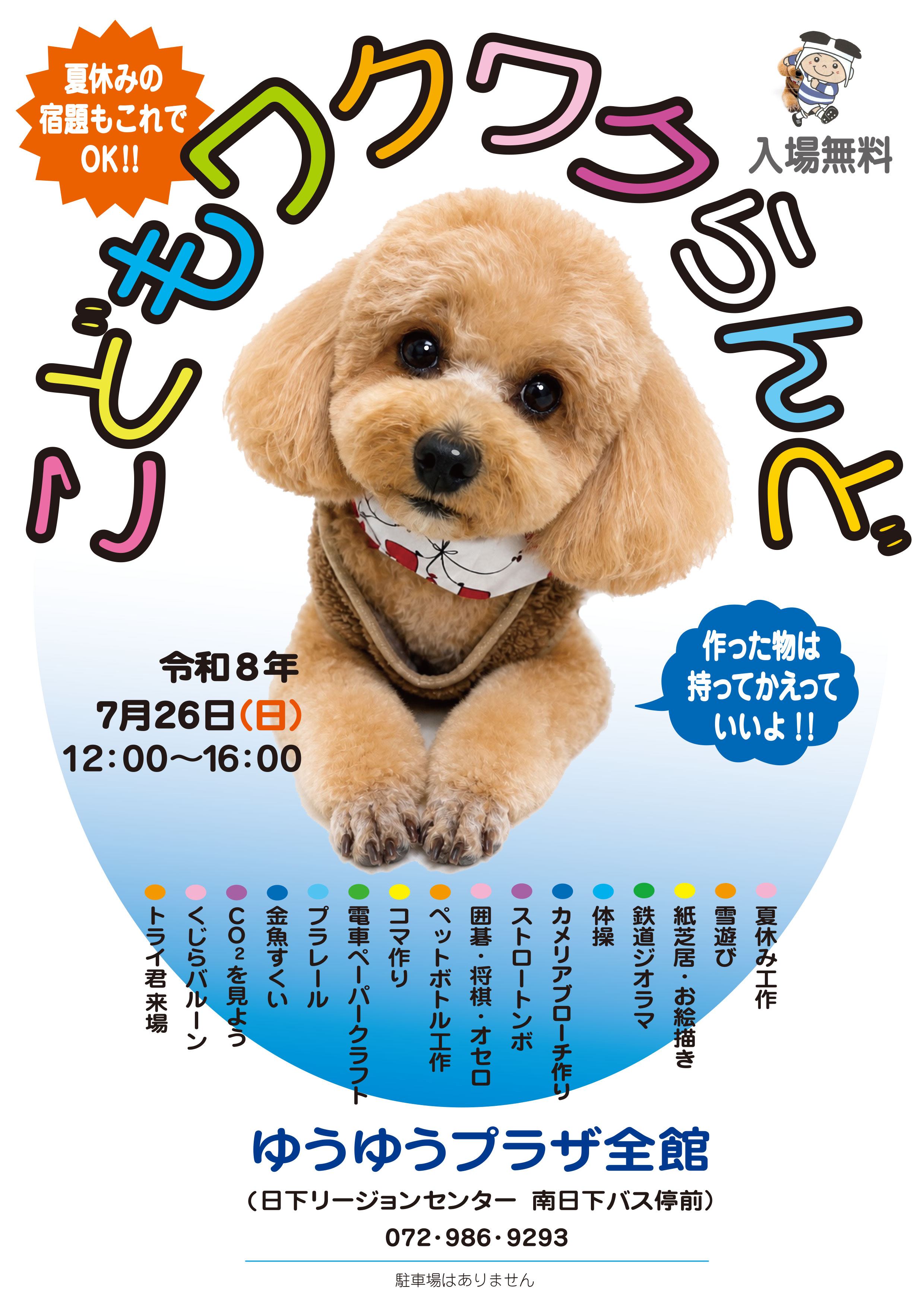 こどもワクワクらんど