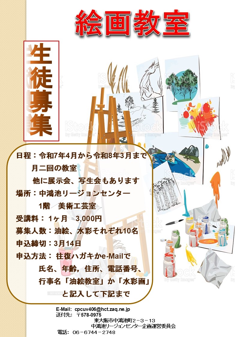 絵画教室参加者募集