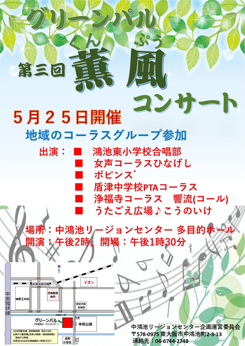 薫風コンサートポスター