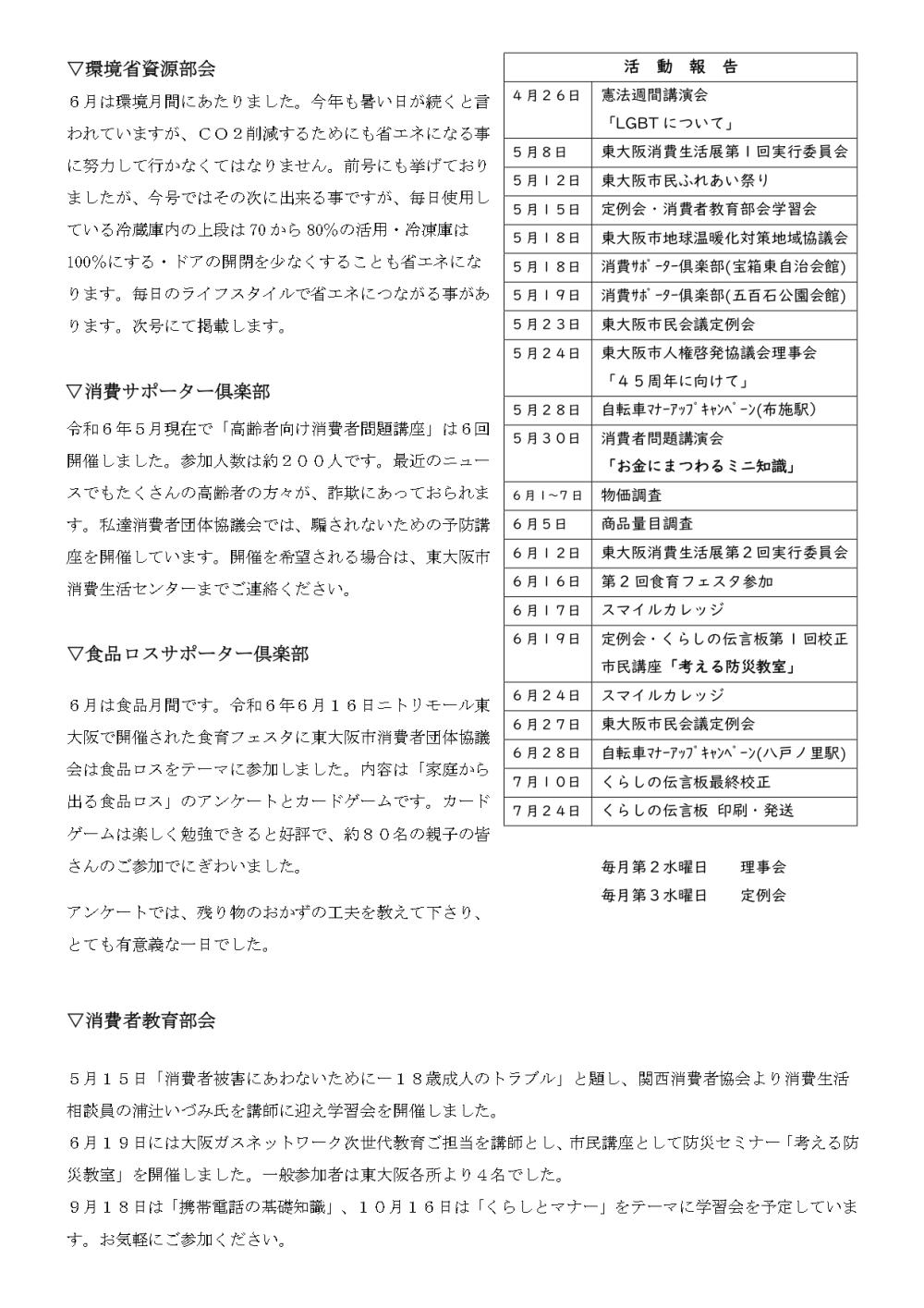 【会長用】くらしの伝言板第169号_page-0002