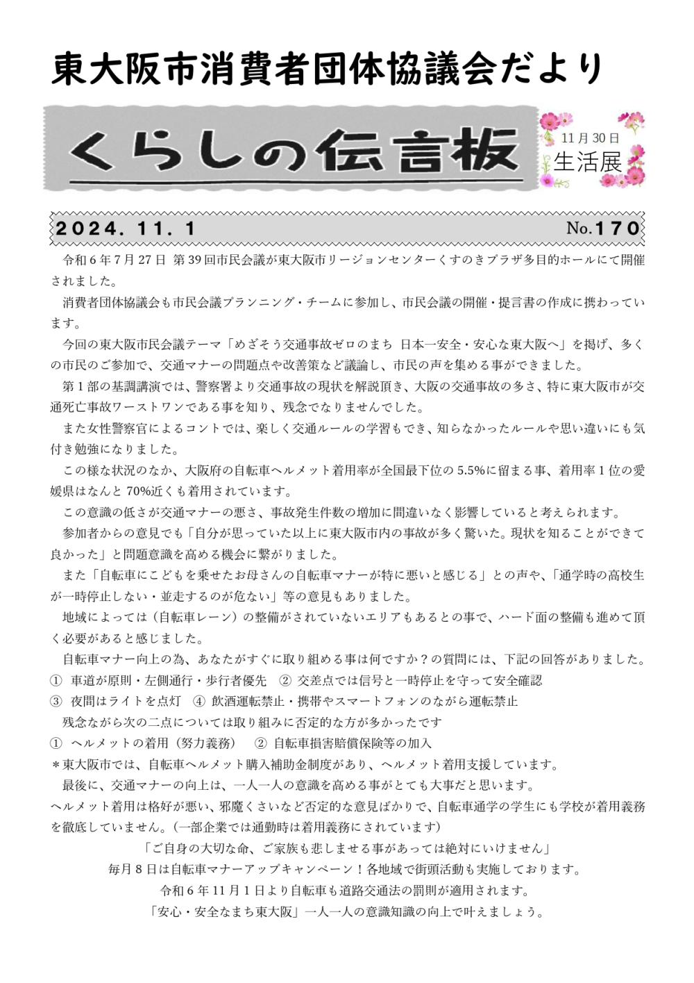 【会長用】くらしの伝言板第170号_page-0001