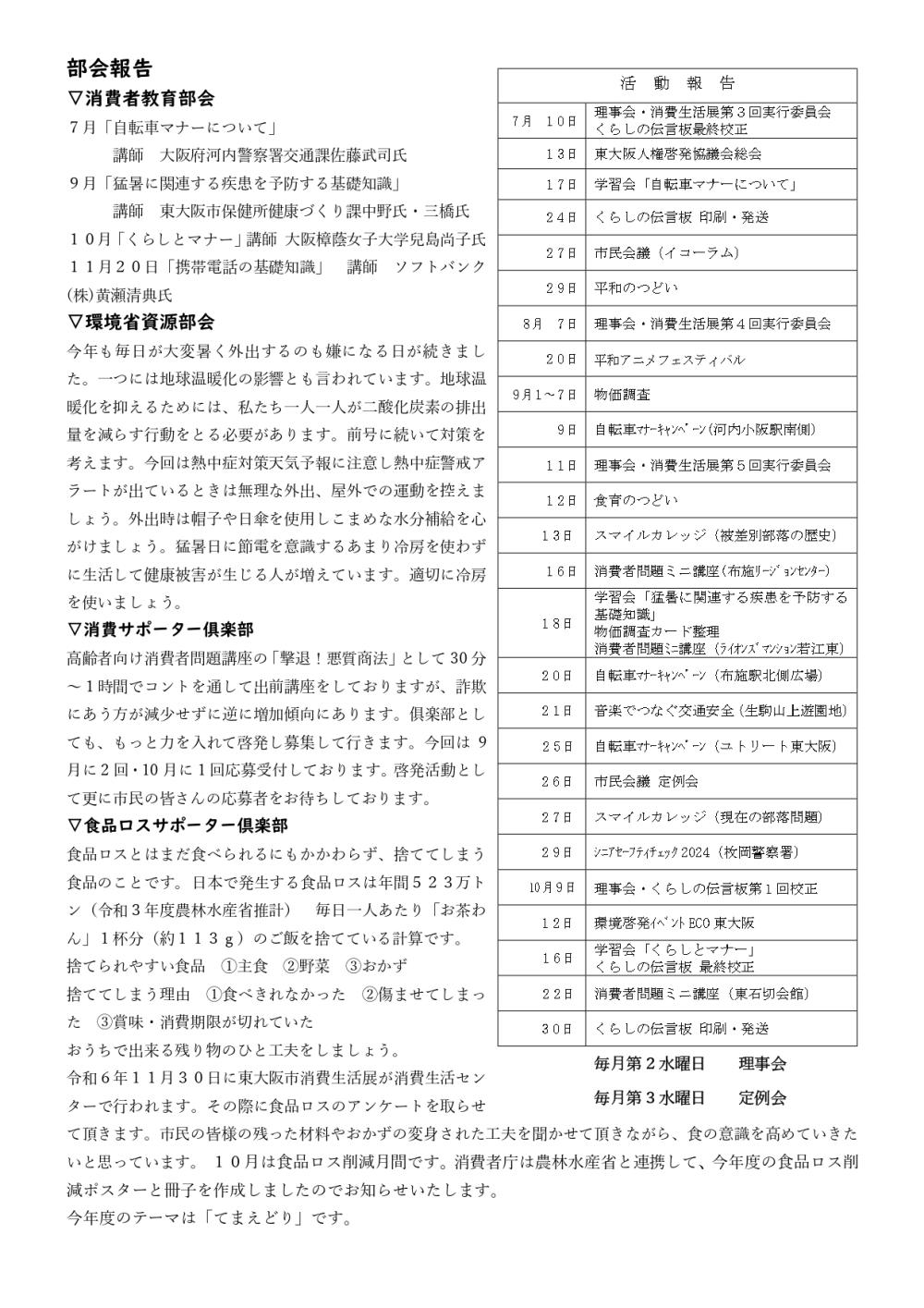 【会長用】くらしの伝言板第170号_page-0002