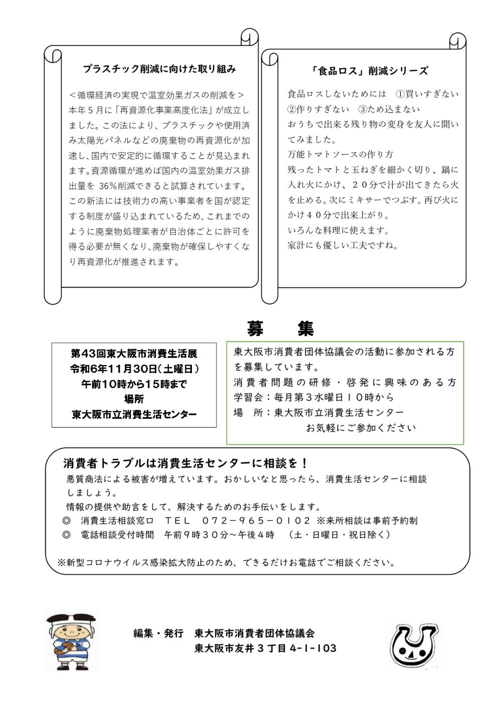 【会長用】くらしの伝言板第170号_page-0004