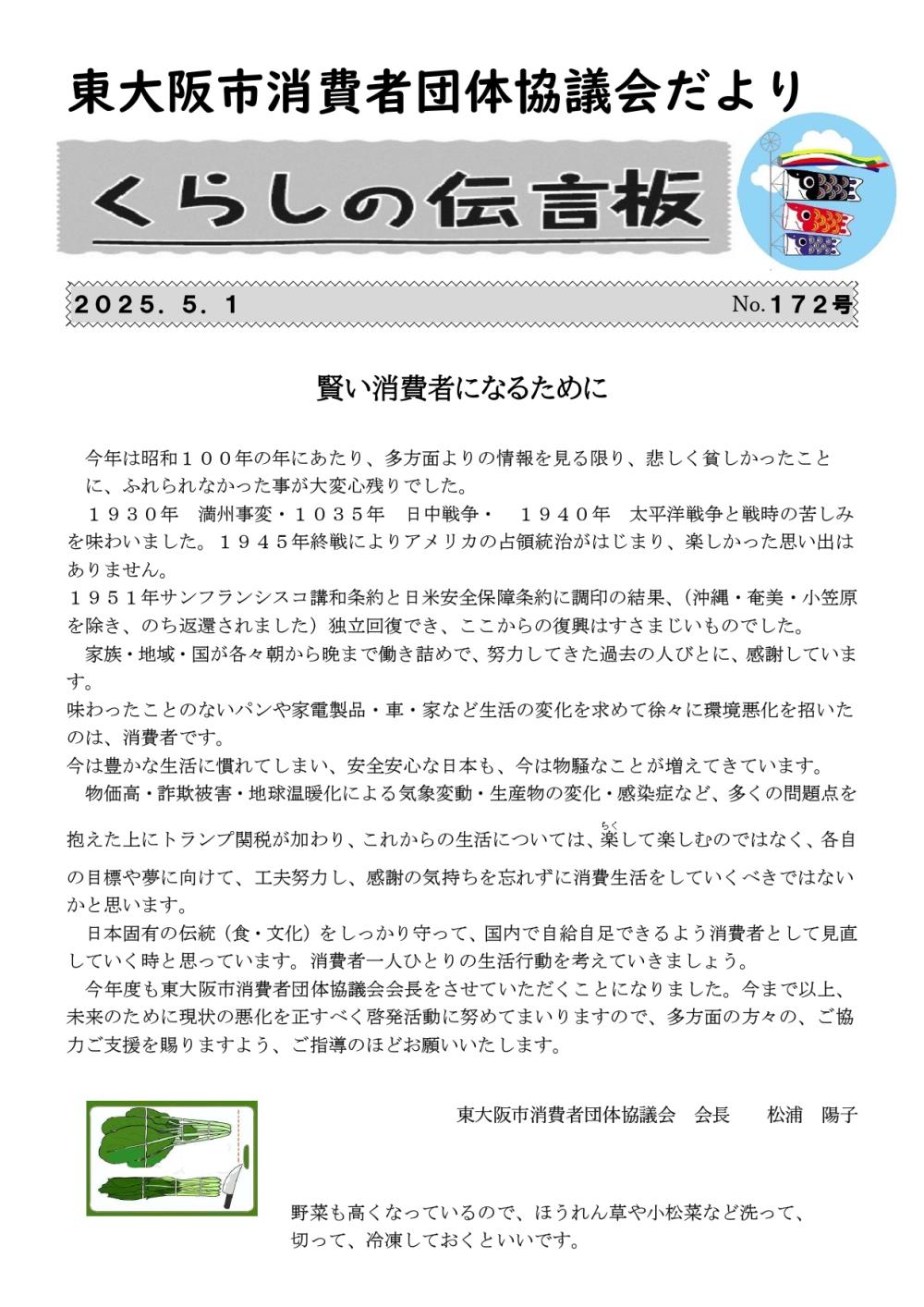 くらしの伝言板172号 (1)_page-0001