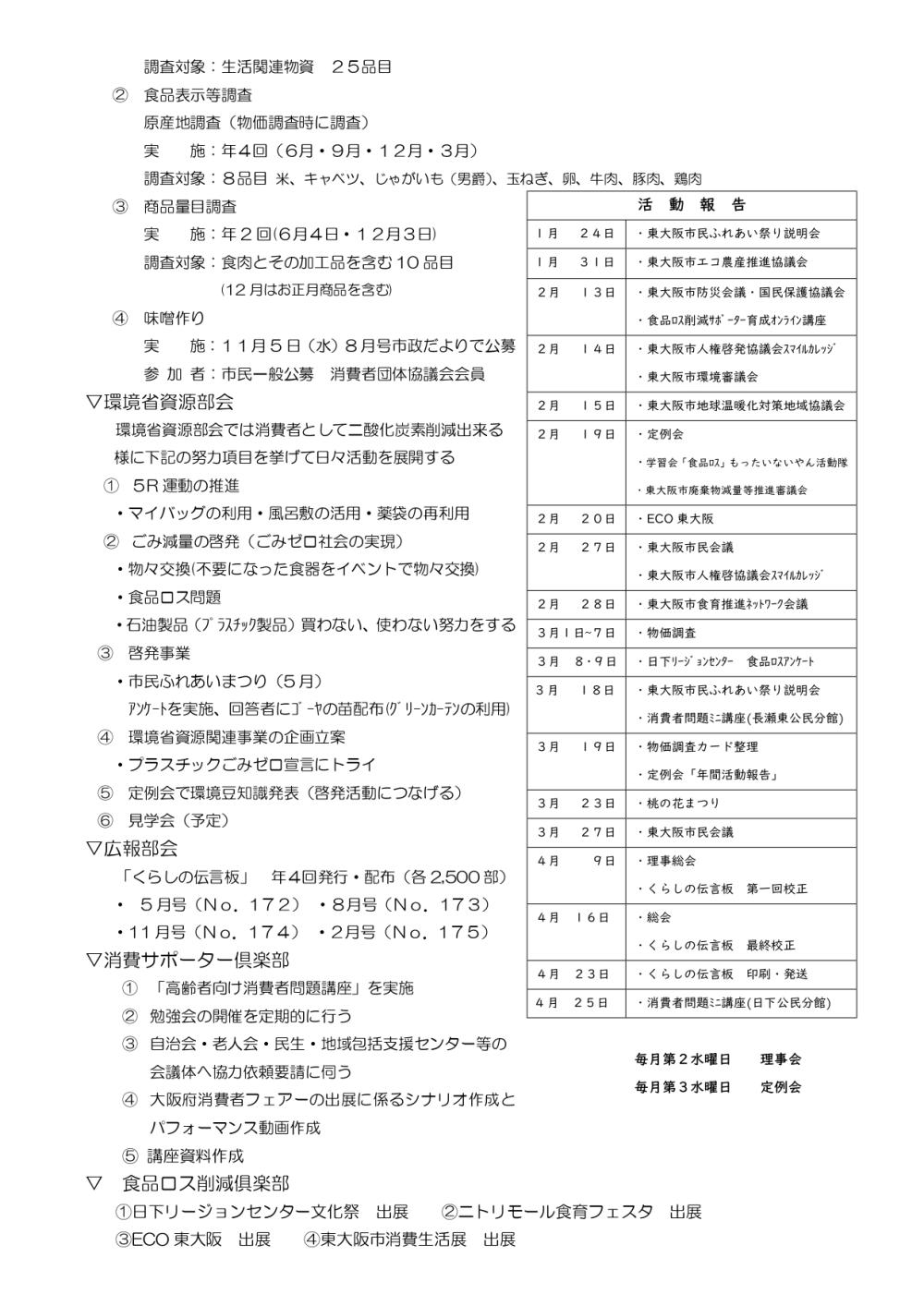 くらしの伝言板172号 (1)_page-0003
