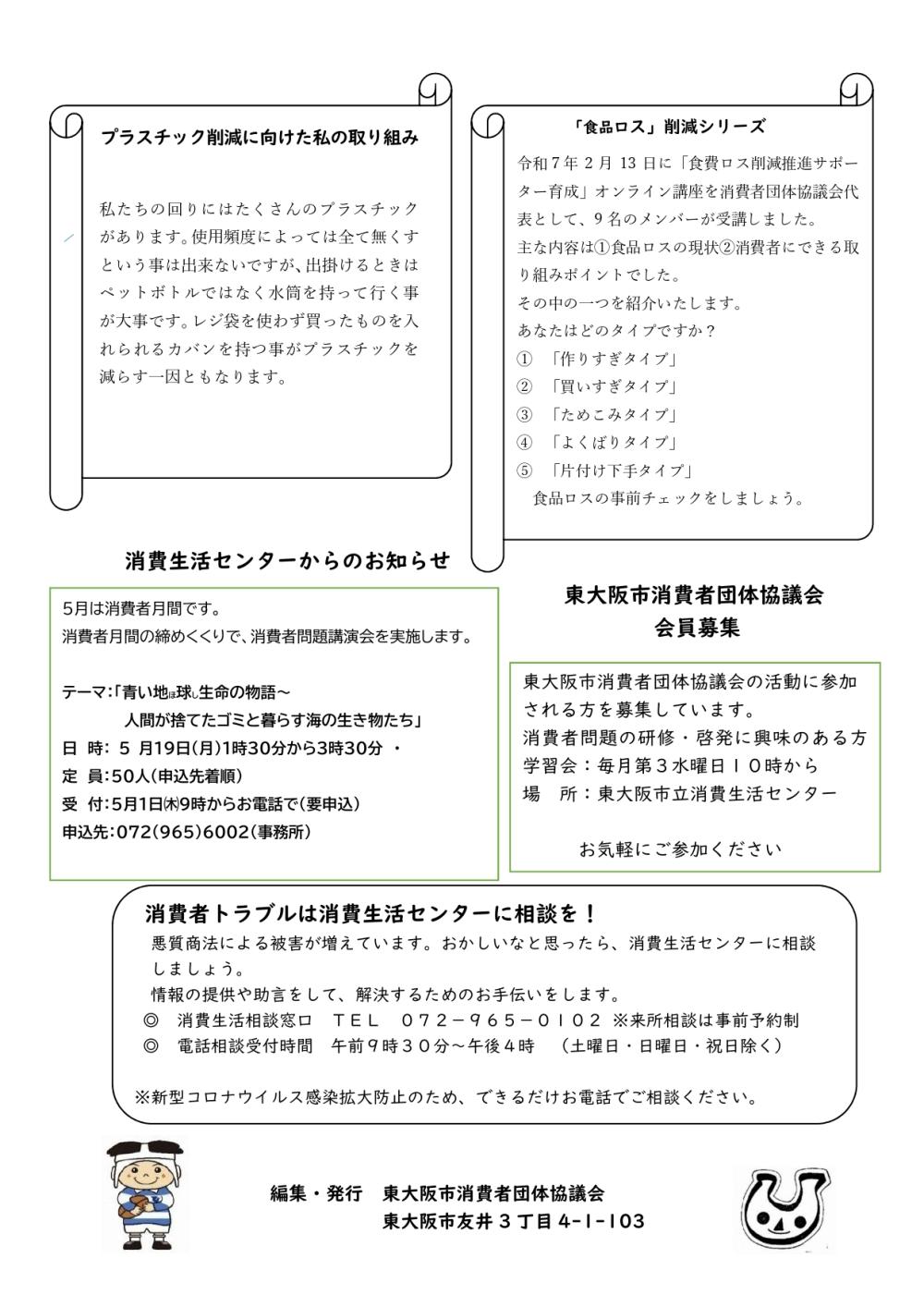 くらしの伝言板172号 (1)_page-0004