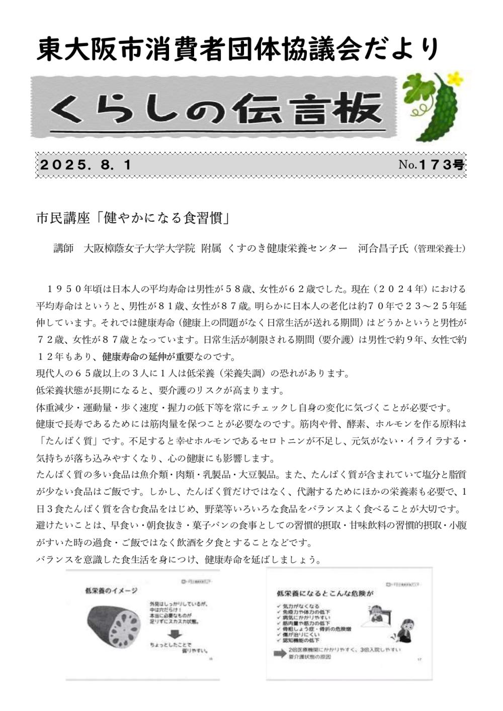 くらしの伝言板第173号_page-0001