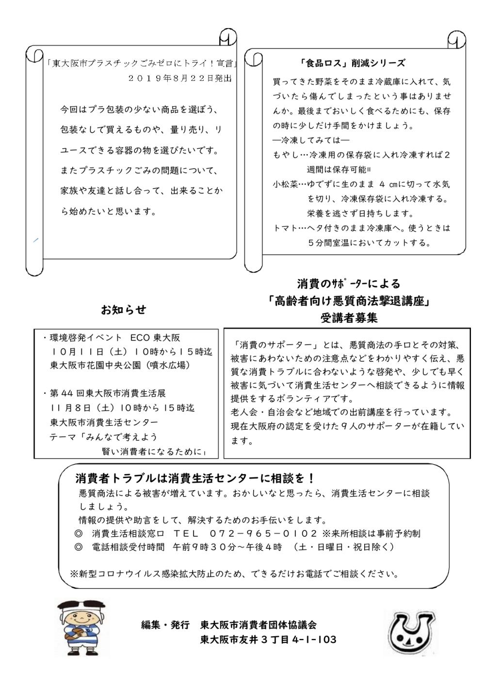くらしの伝言板第173号_page-0004