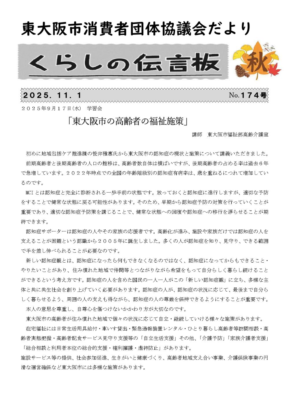 最終校正：くらしの伝言板（１７４号） (1)_page-0001