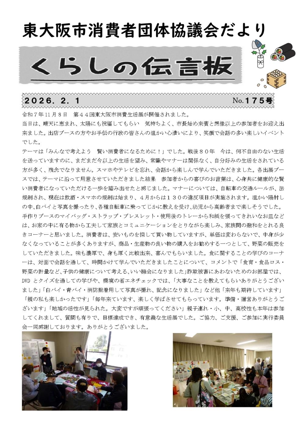 【最終校正】くらしの伝言板（175号）_page-0001