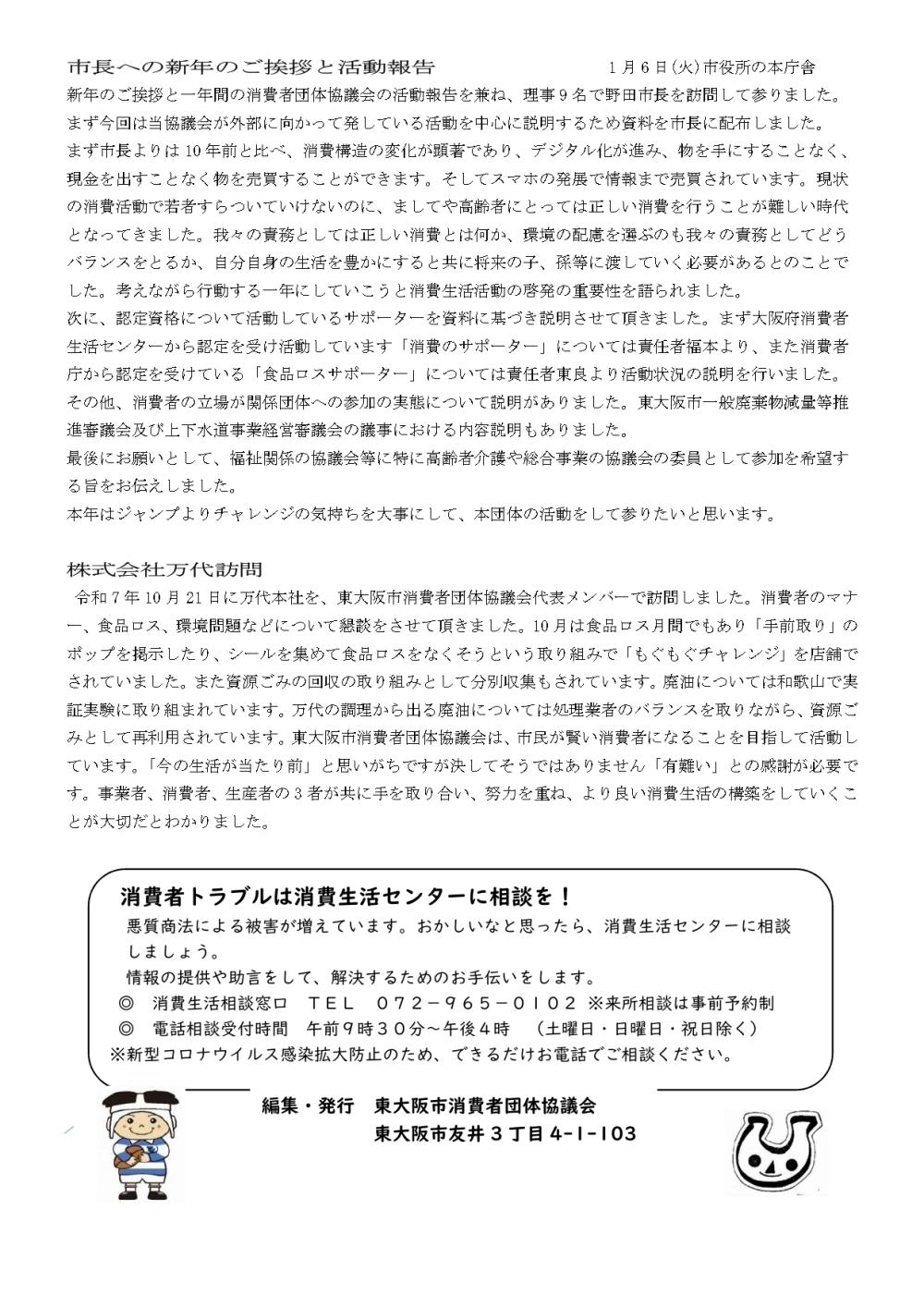 【最終校正】くらしの伝言板（175号）_page-0004