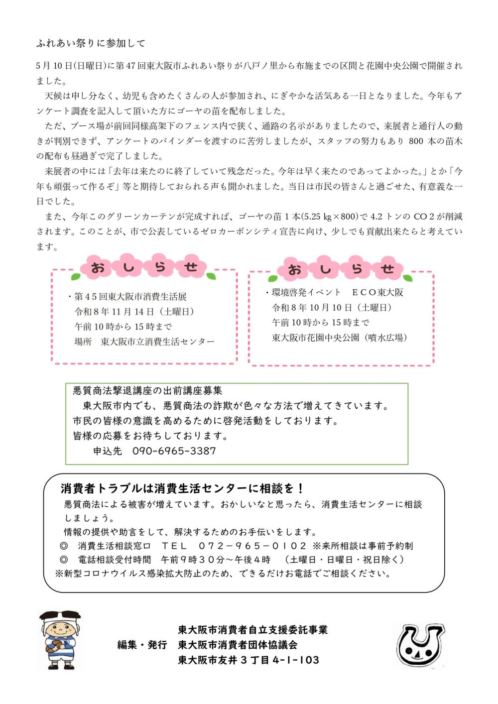 くらしの伝言板177号_page-0004
