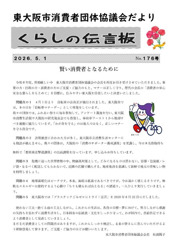 【最終校正】くらしの伝言板（176号）0422_page-0001