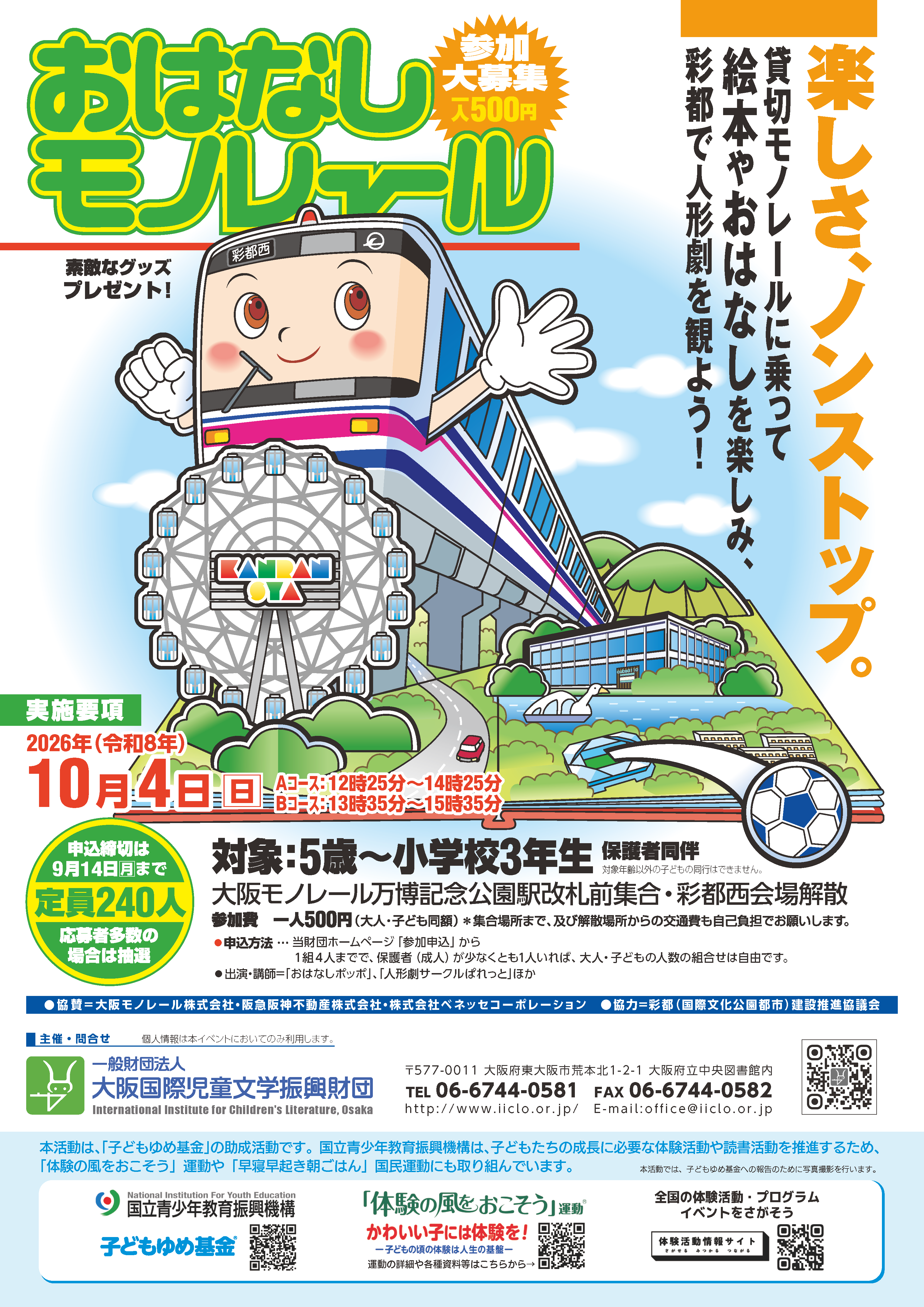 ●R8おはなしモノレールチラシ.png