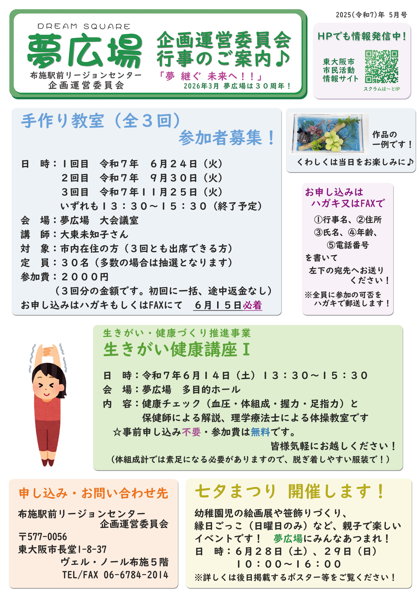 イベント案内令和７年５月