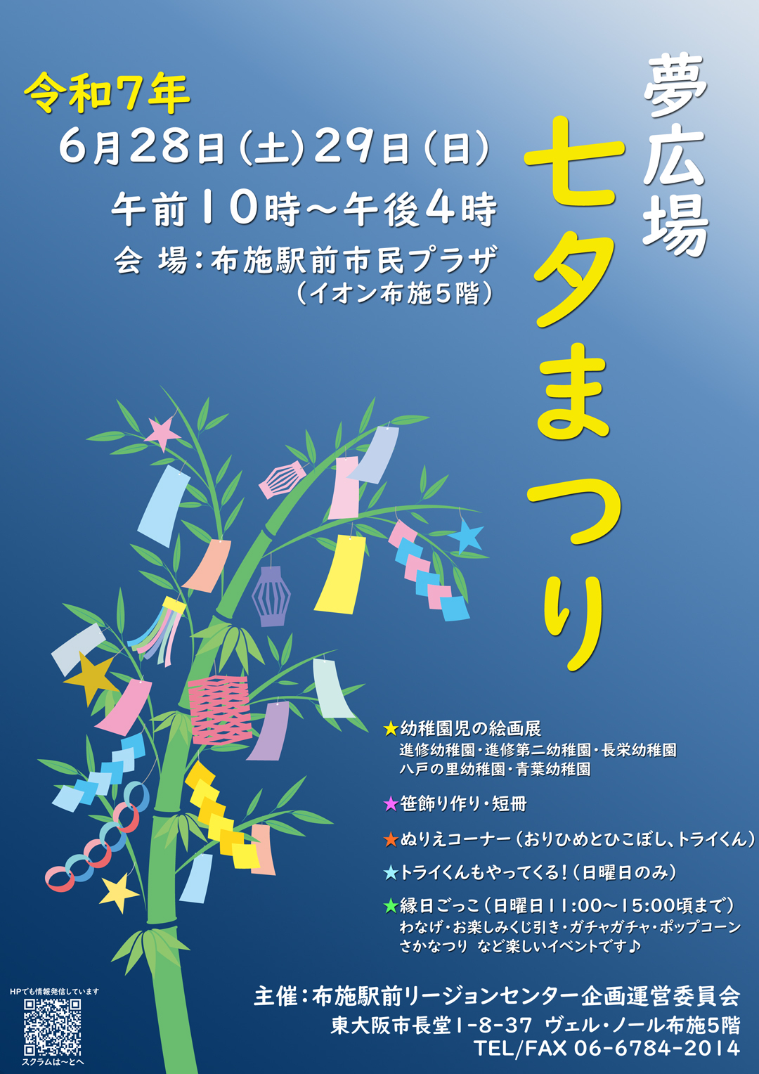 七夕まつりチラシ（令和７年度）