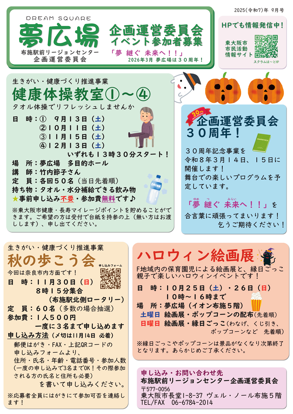 イベント案内令和７年９月(web用）