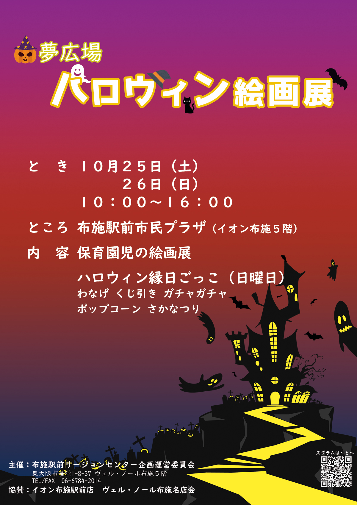 ハロウィンポスター（案内文なし）