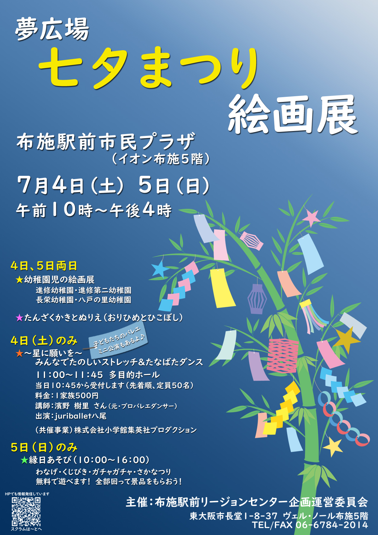 七夕まつりポスター（令和8年度）