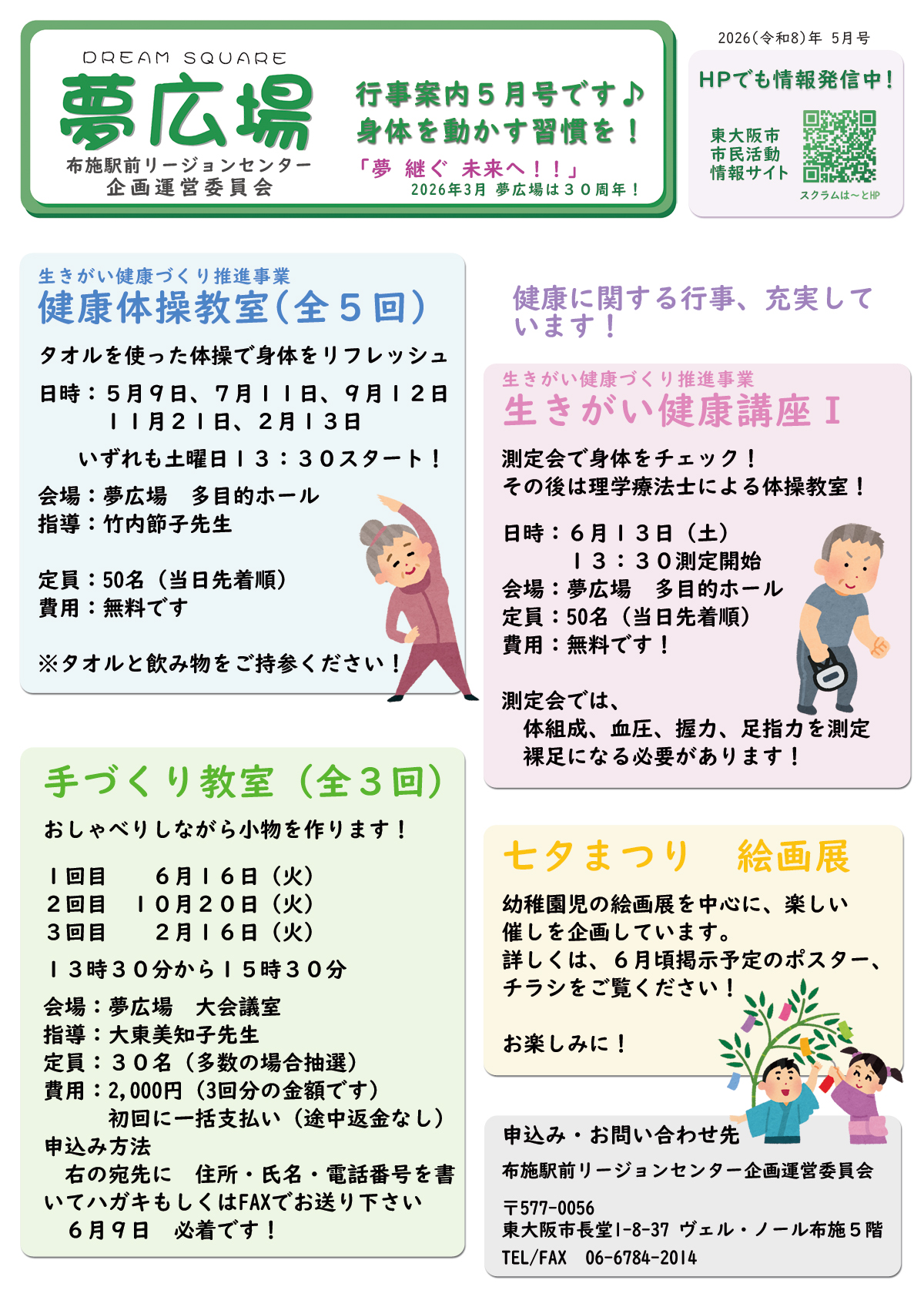イベント案内令和8年5月