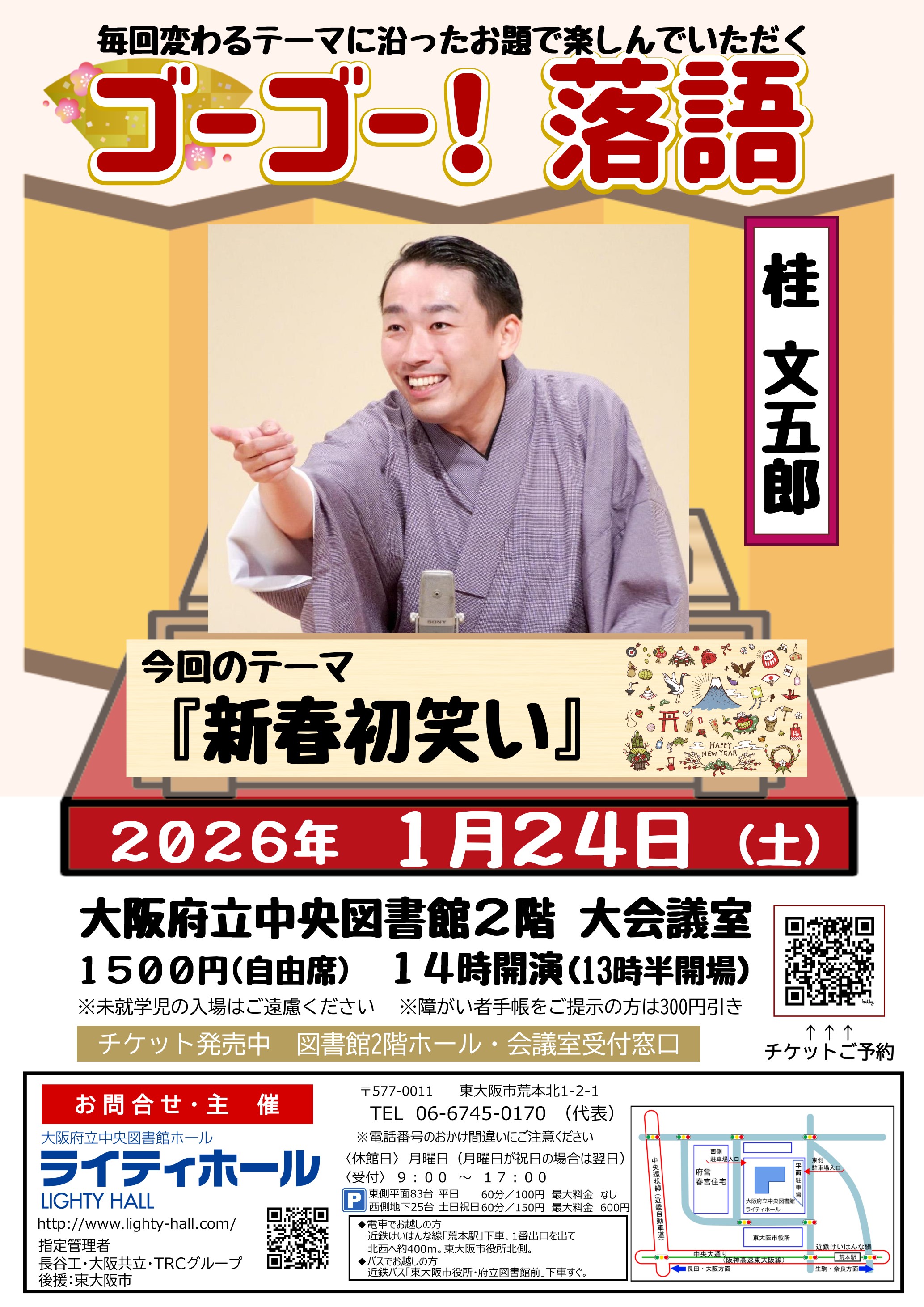 ゴーゴー!落語(桂文五郎)