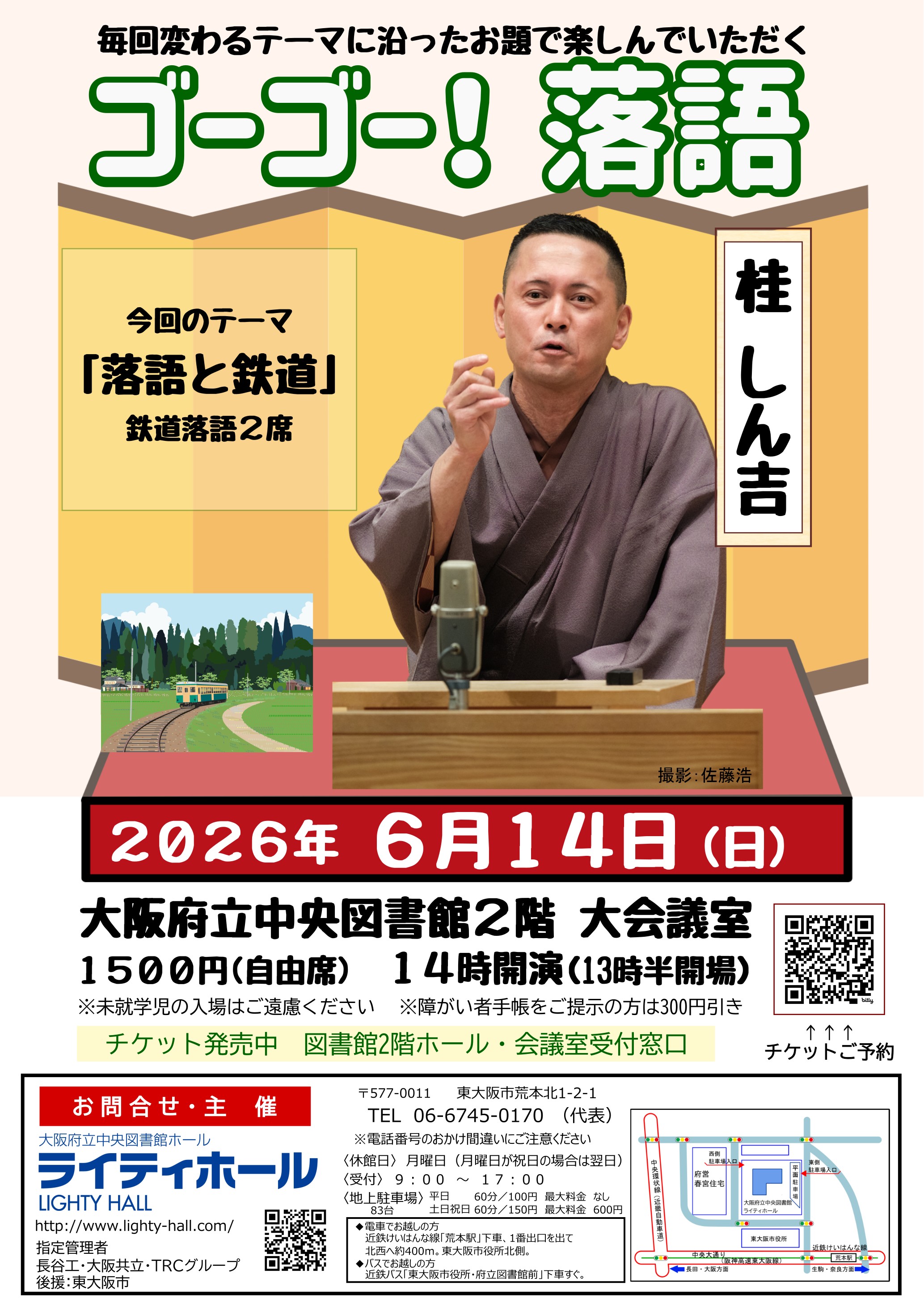 ゴーゴー！落語（しん吉）風景