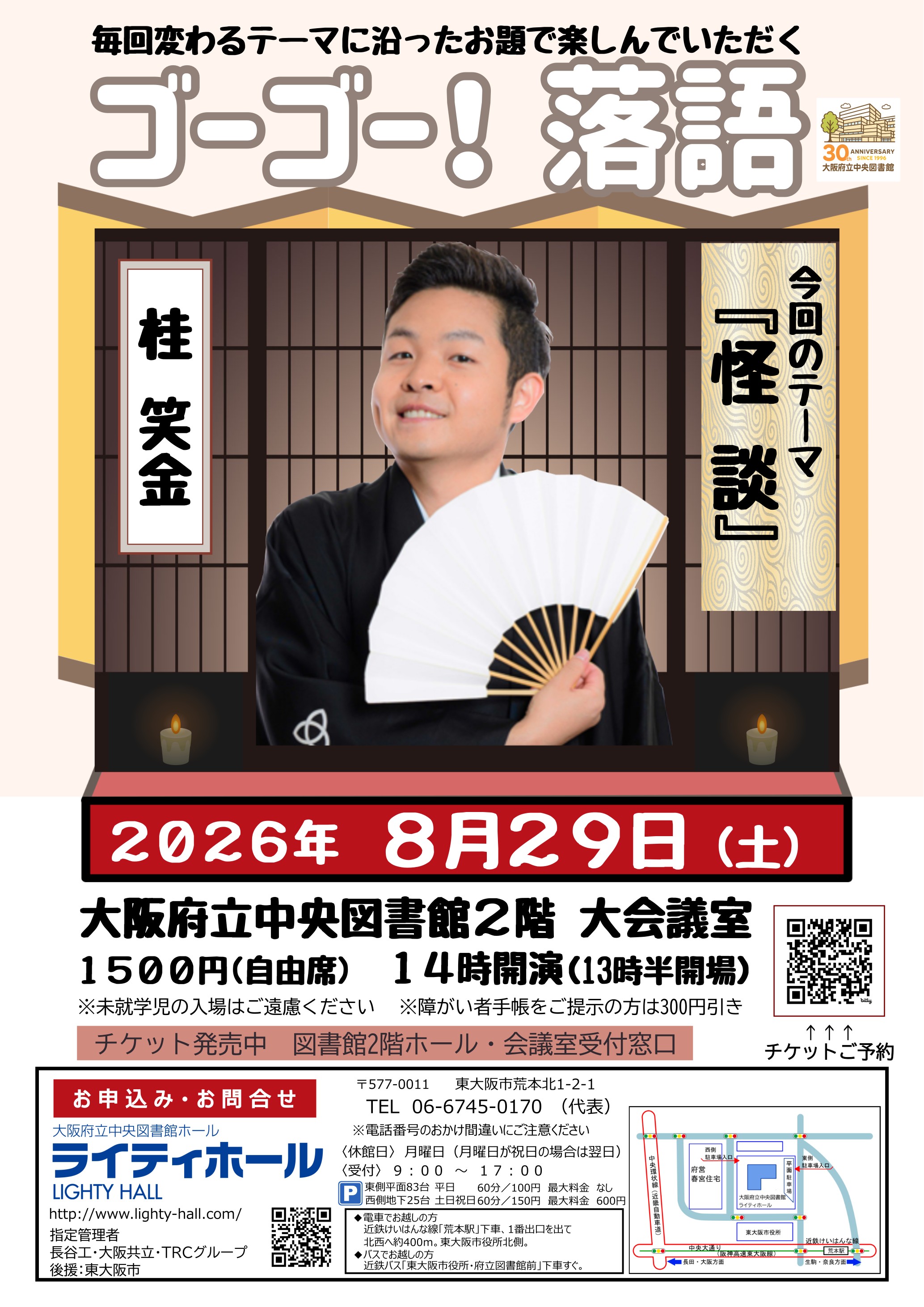 ゴーゴー!落語(笑金)20260829