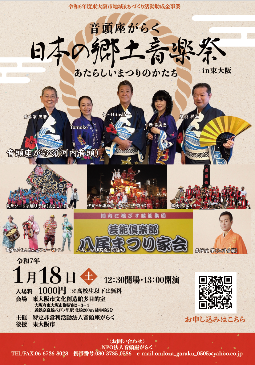 250118日本の郷土音楽祭フライヤー入稿用