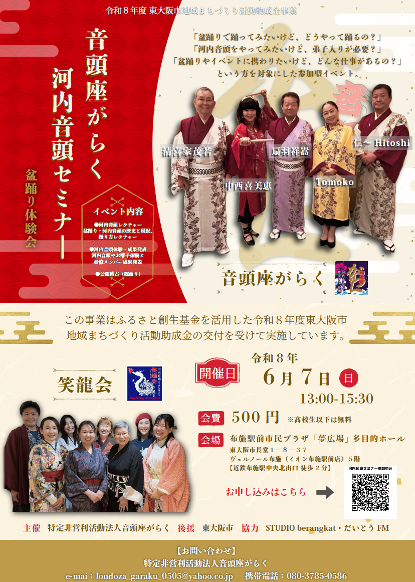 260607河内音頭セミナー_フライヤー