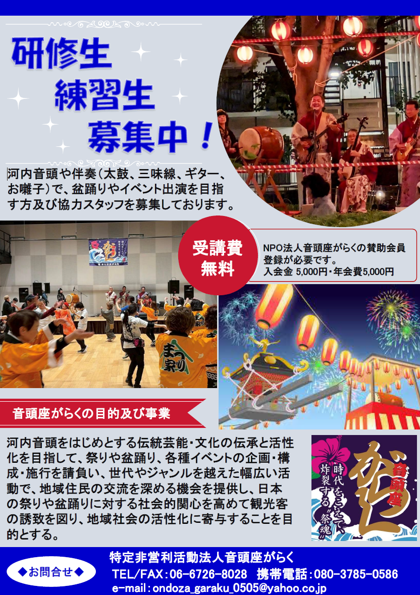 研修生・練習生募集2026