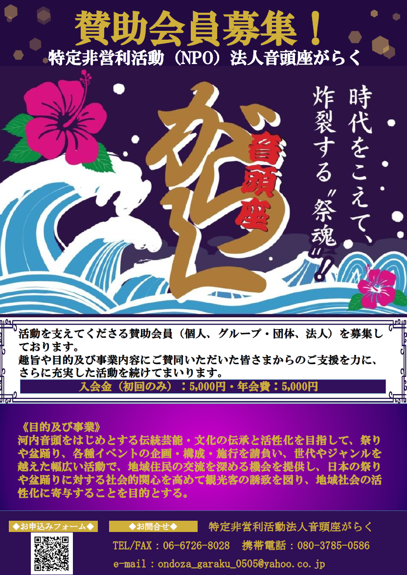 賛助会員募集2026