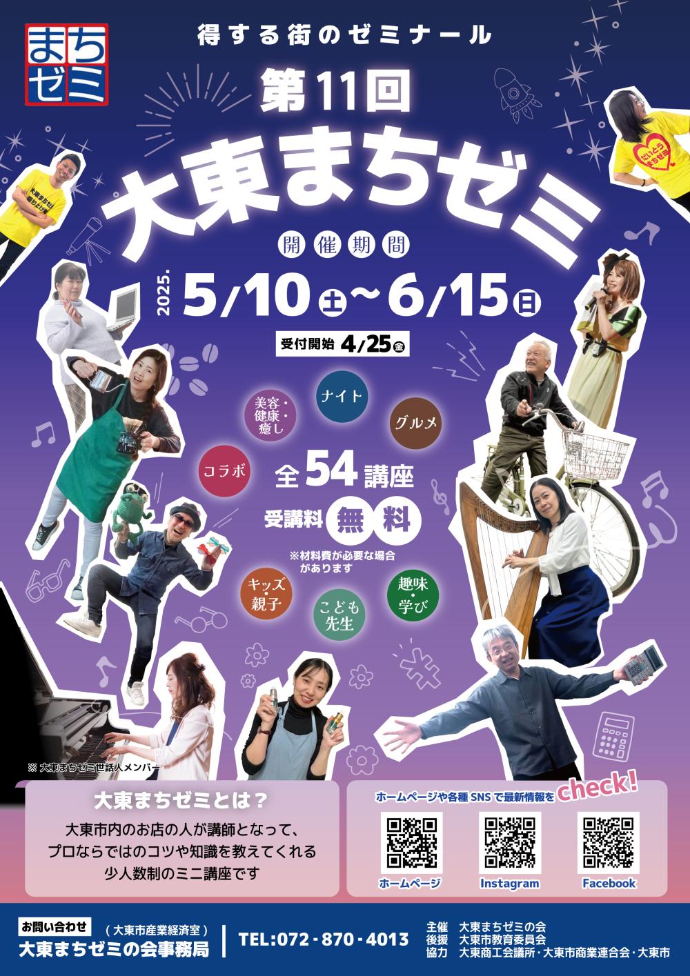 まちゼミ表紙