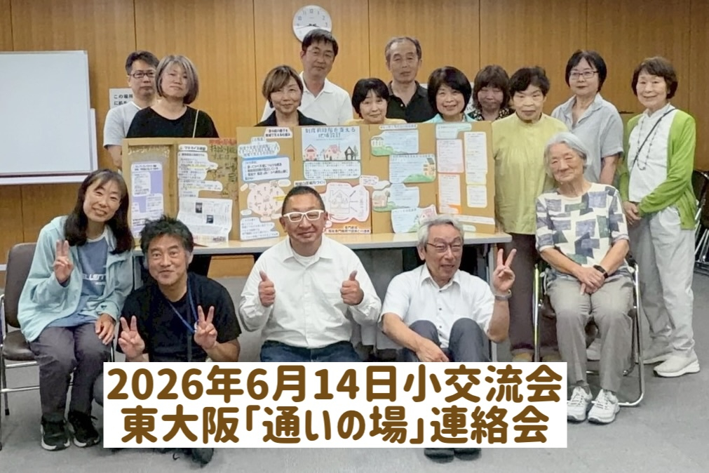 LINE_ALBUM_通いの場小交流会20260614日下リージョン_260615_1 12.13.48.jpg