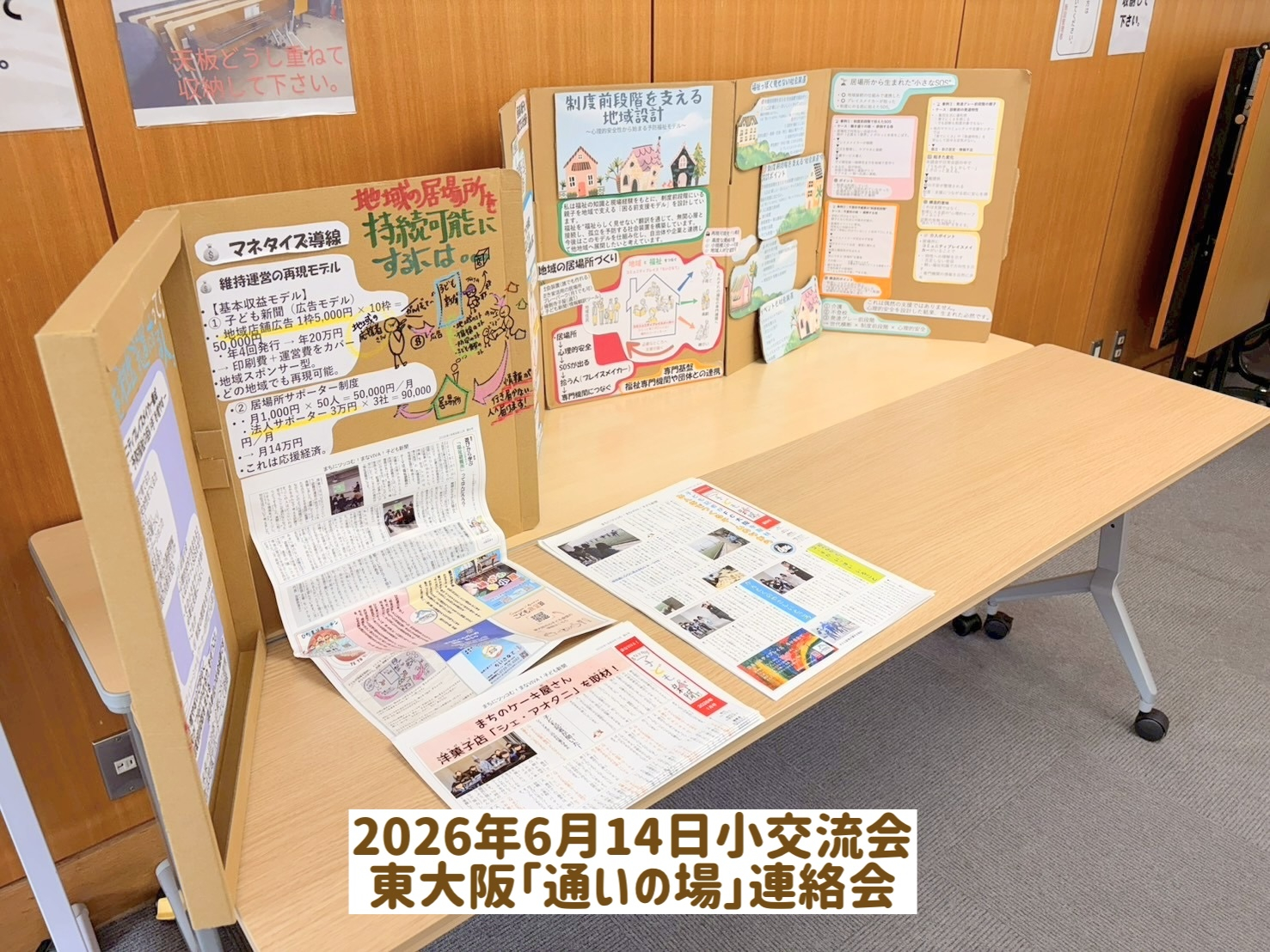 LINE_ALBUM_通いの場小交流会20260614日下リージョン_260615_4 12.13.48.jpg