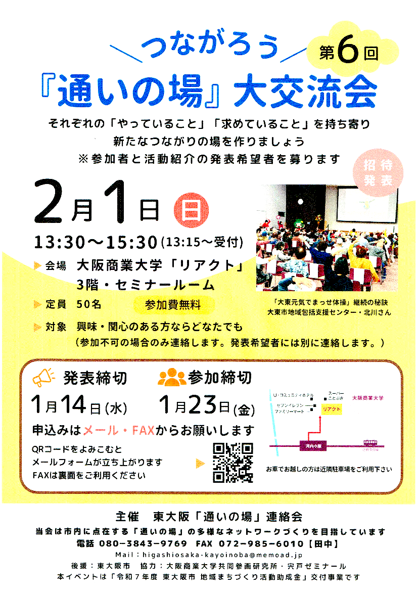 大阪商業大学「リアクト」３階セミナールームへの地図