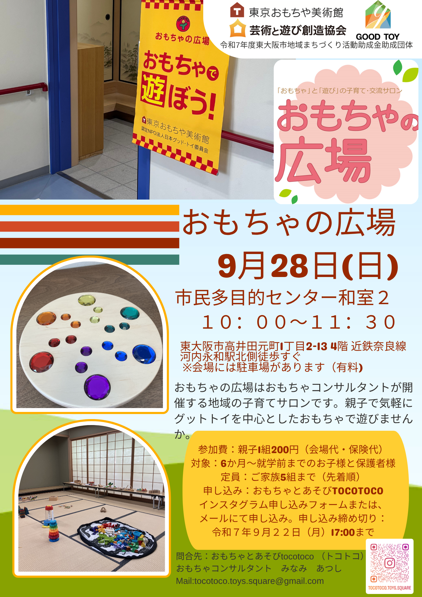 おもちゃの広場