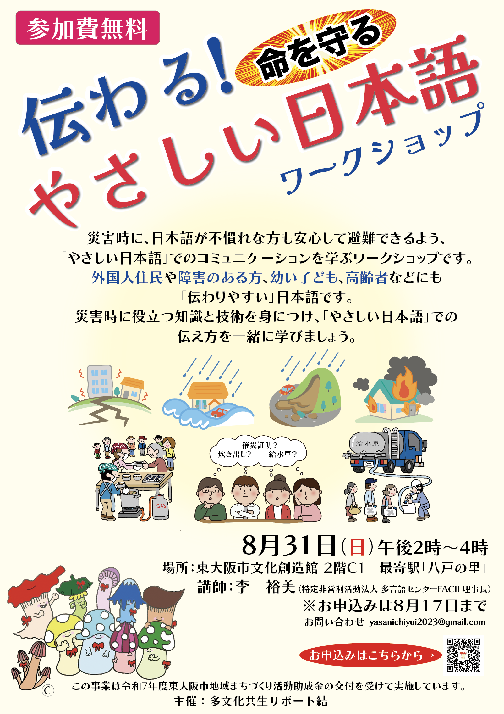 2025年度ワークショップ(防災・災害時のやさしい日本語)