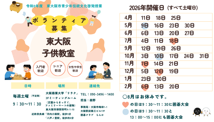 東大阪子供教室　ボランティア募集